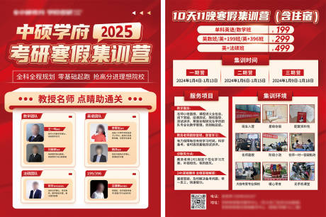 源文件下载【享设计】搜索编号：15820022024129705【考研集训营宣传单页】