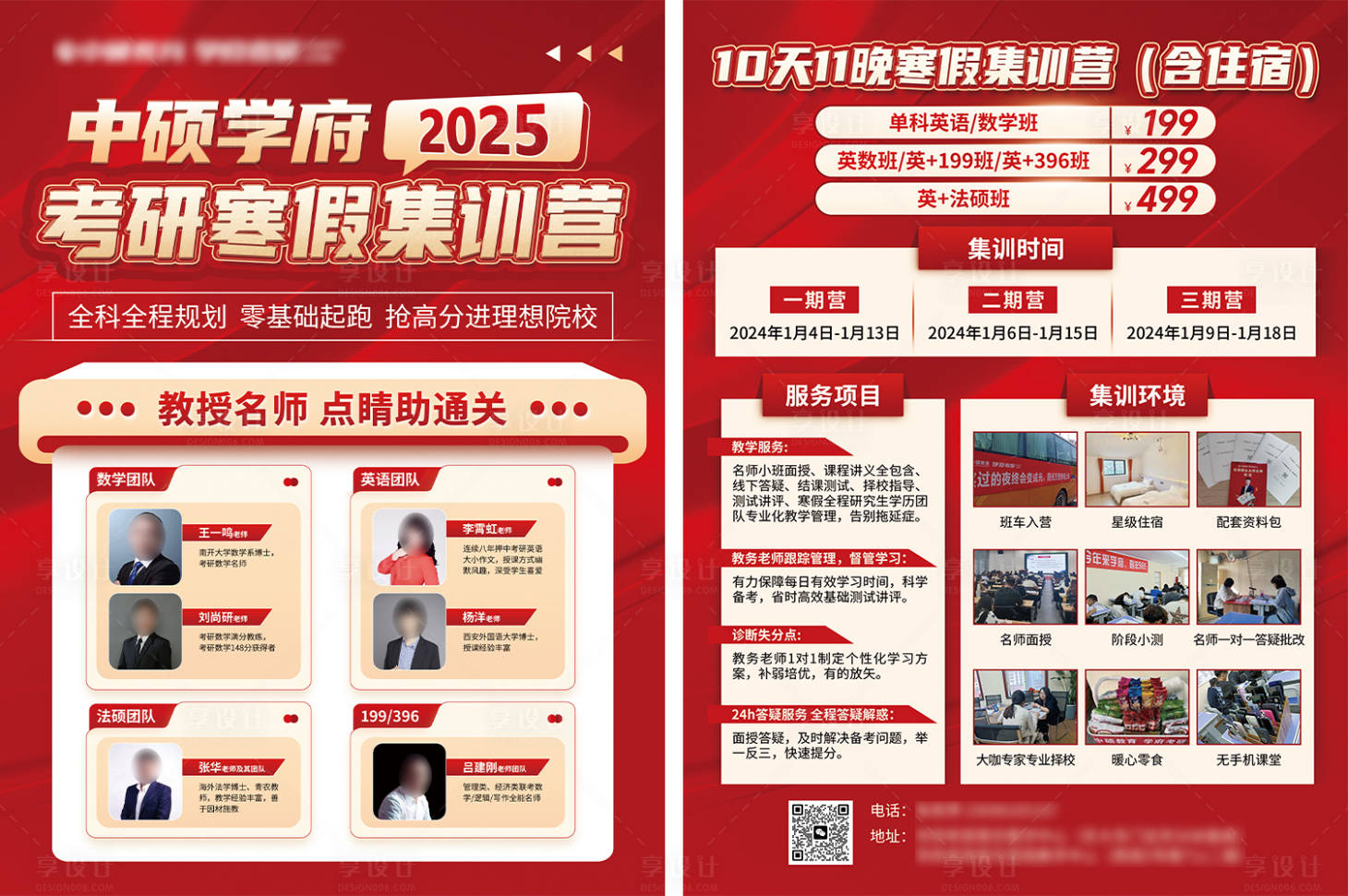 源文件下载【享设计】搜索编号：15820022024129705【考研集训营宣传单页】