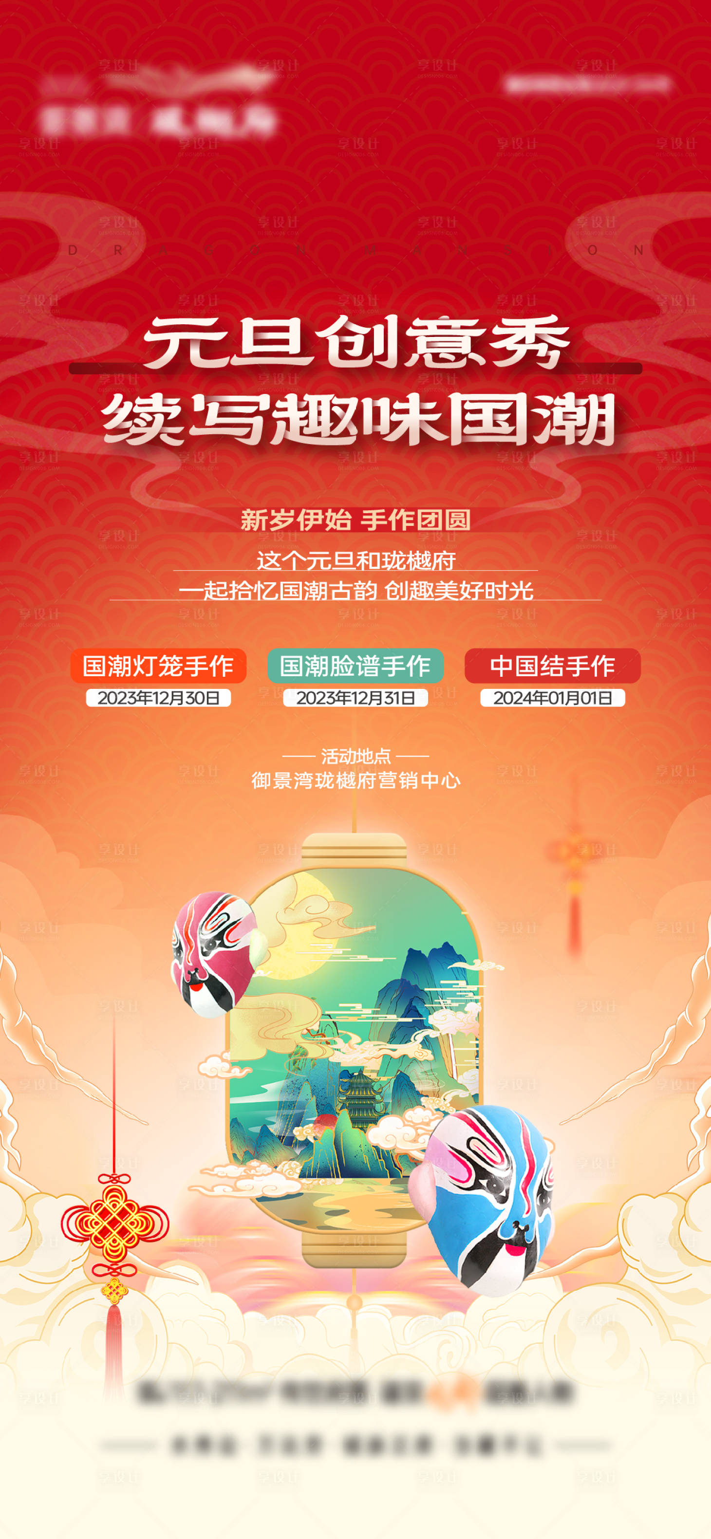 源文件下載【元旦創(chuàng)意秀海報】編號：31370021992765410