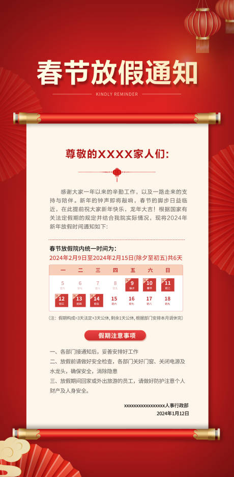 源文件下载【春节放假通知海报】编号：14660021891087897