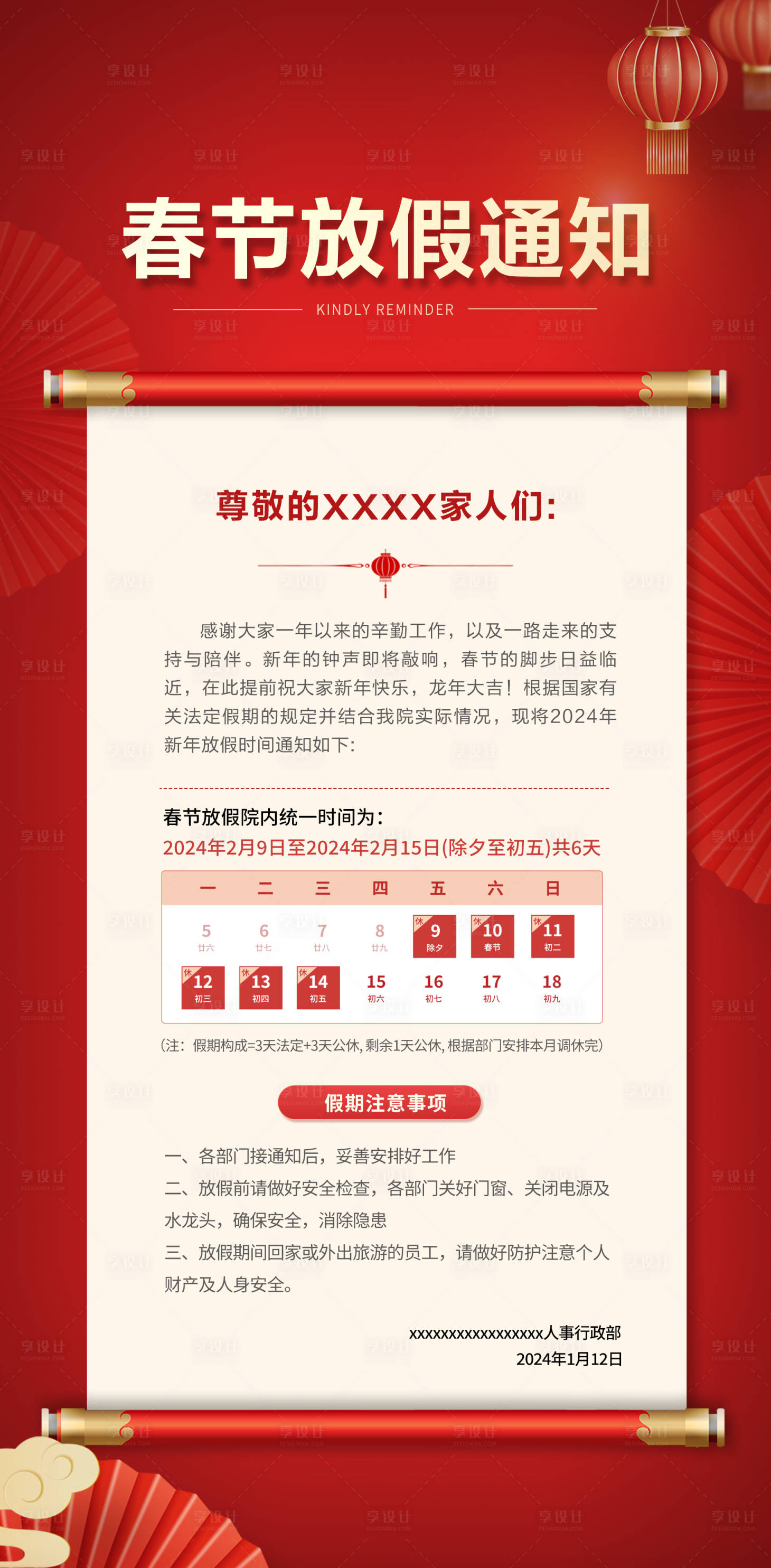 源文件下载【享设计】搜索编号：14660021891087897【春节放假通知海报】