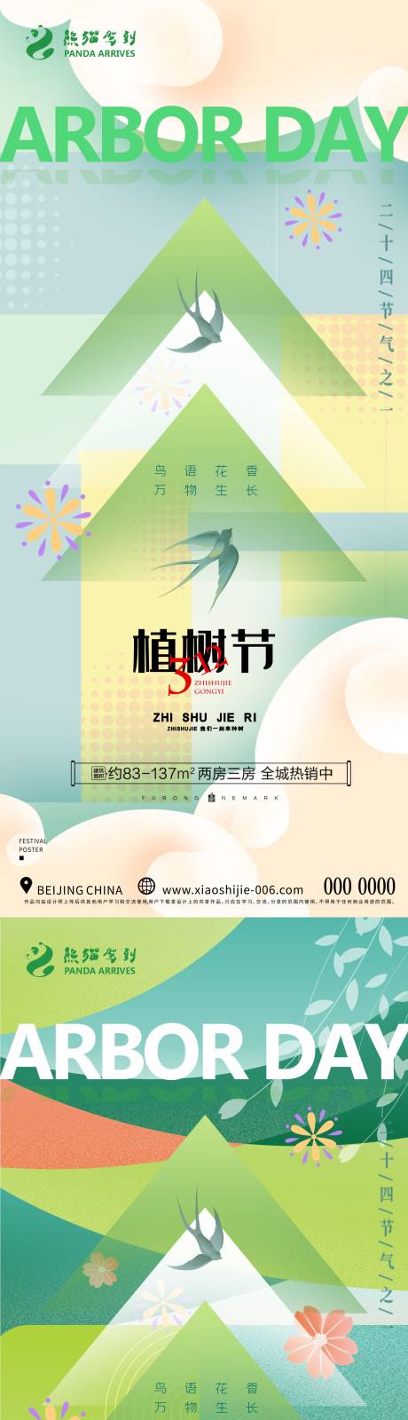 源文件下载【享设计】搜索编号：16780021964354048【植树节海报】
