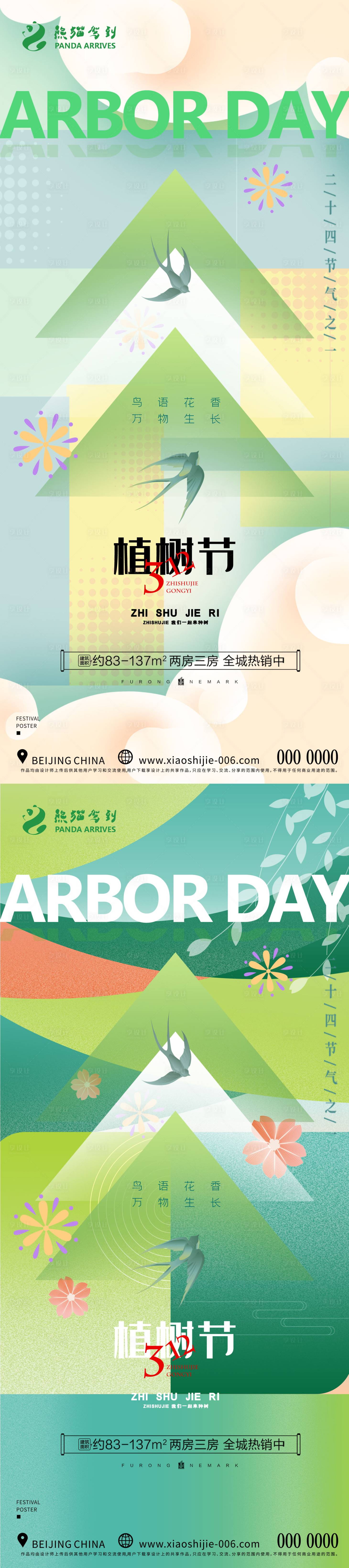 源文件下載【享設計】搜索編號：16780021964354048【植樹節海報】