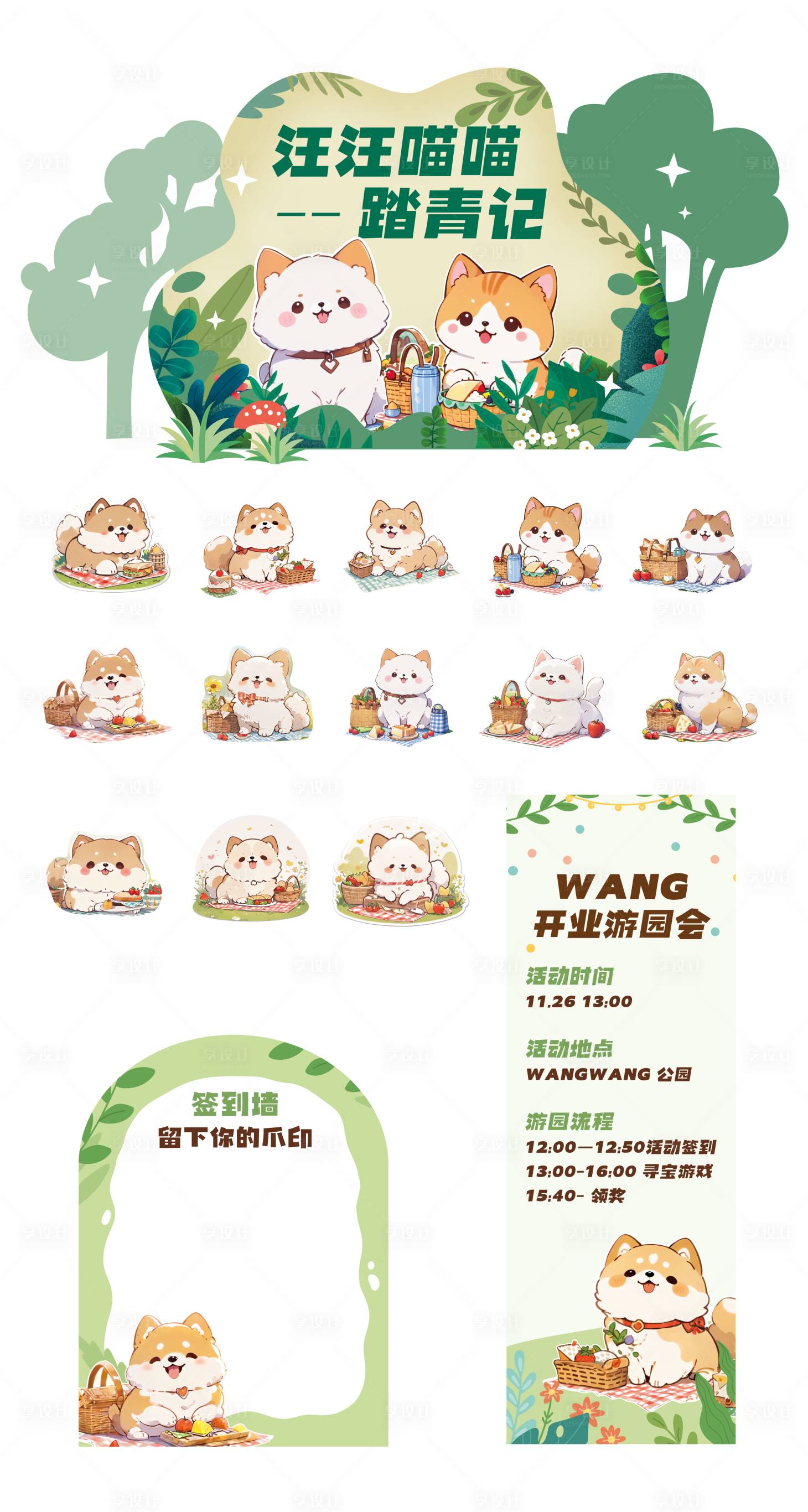 源文件下載【享設計】搜索編號：36740022078853211【汪汪喵喵踏青記】