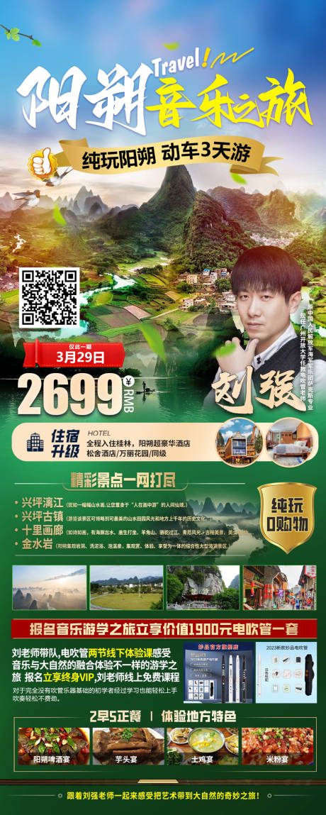 源文件下载【阳朔音乐海报】编号：53320021917321079