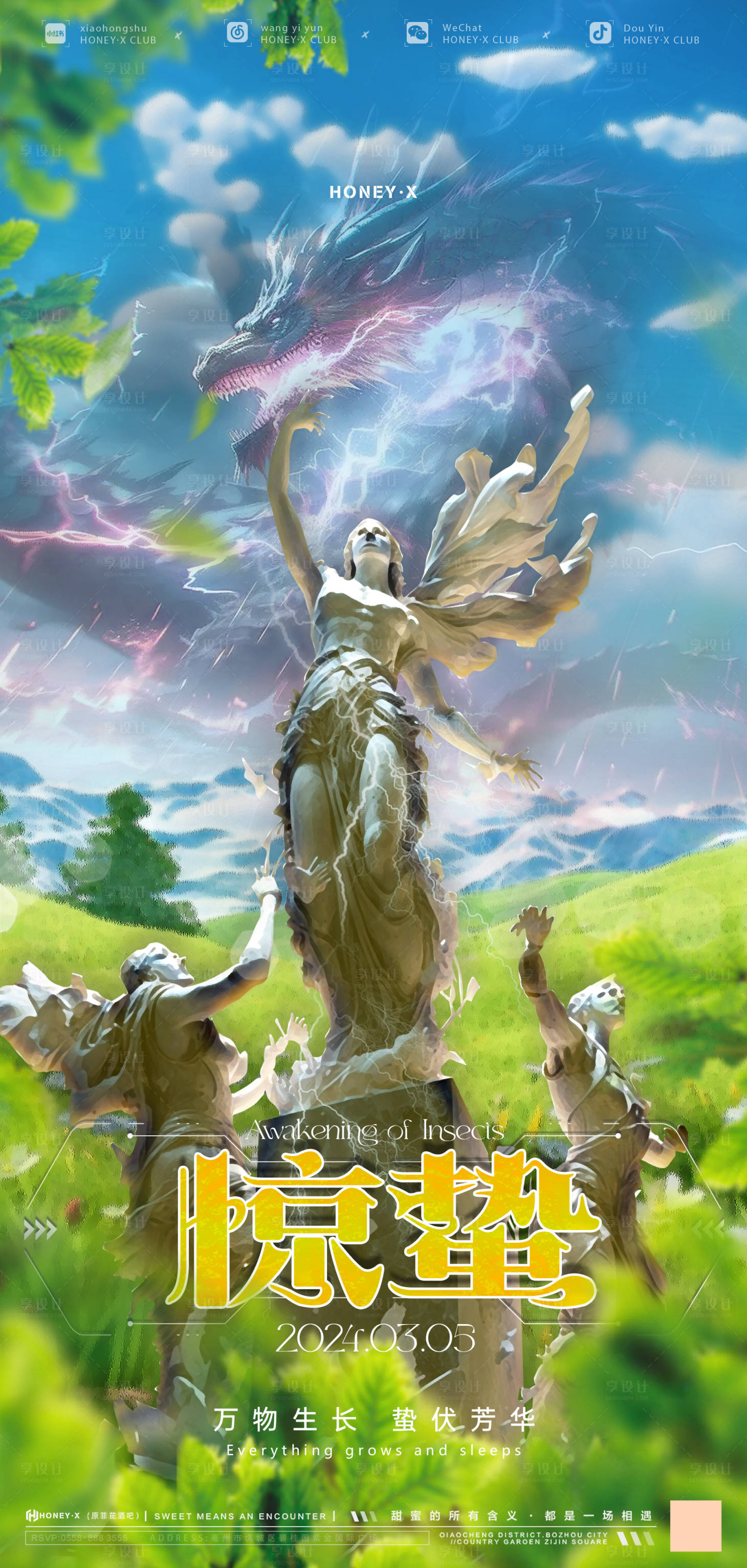 源文件下载【享设计】搜索编号：89730022111907415【龙年惊蛰节气海报】