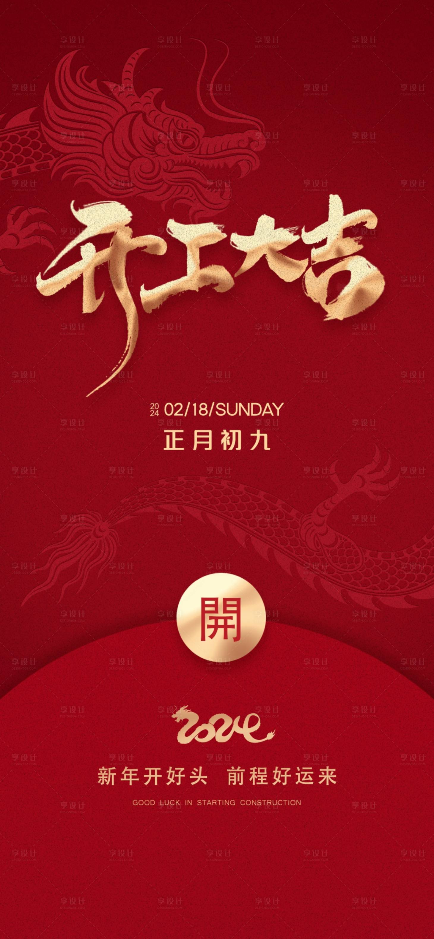 源文件下载【开工大吉海报】编号：86810021976879638