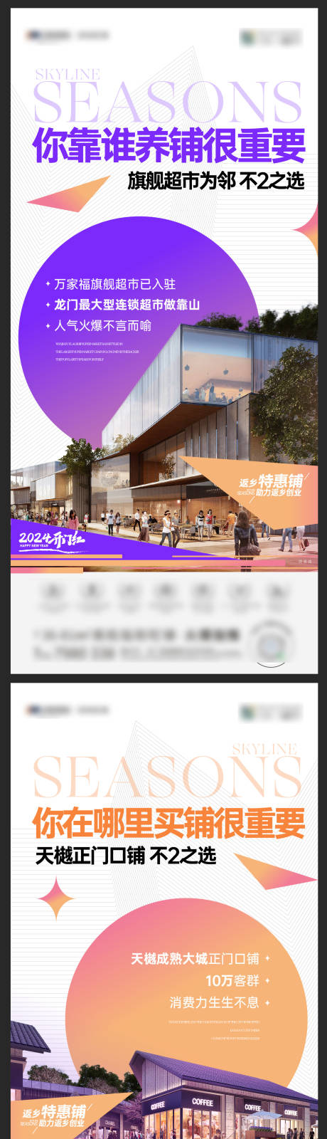 源文件下載【商鋪商業價值海報  】編號：64580021937347909