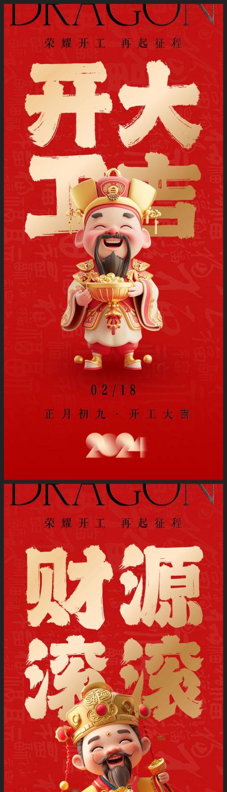 源文件下载【开工大吉海报】编号：88420021968942525