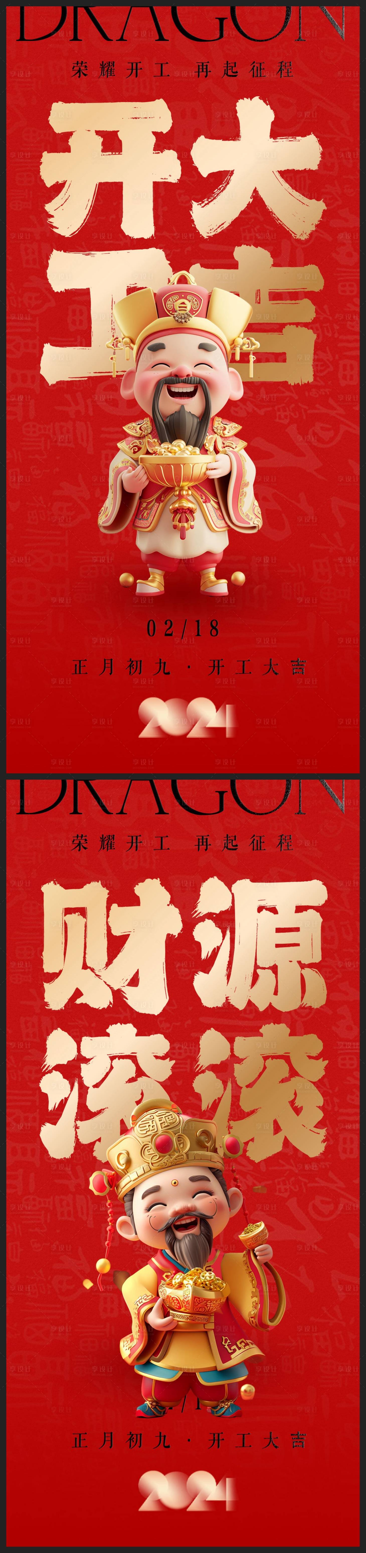 源文件下载【享设计】搜索编号：88420021968942525【开工大吉海报】