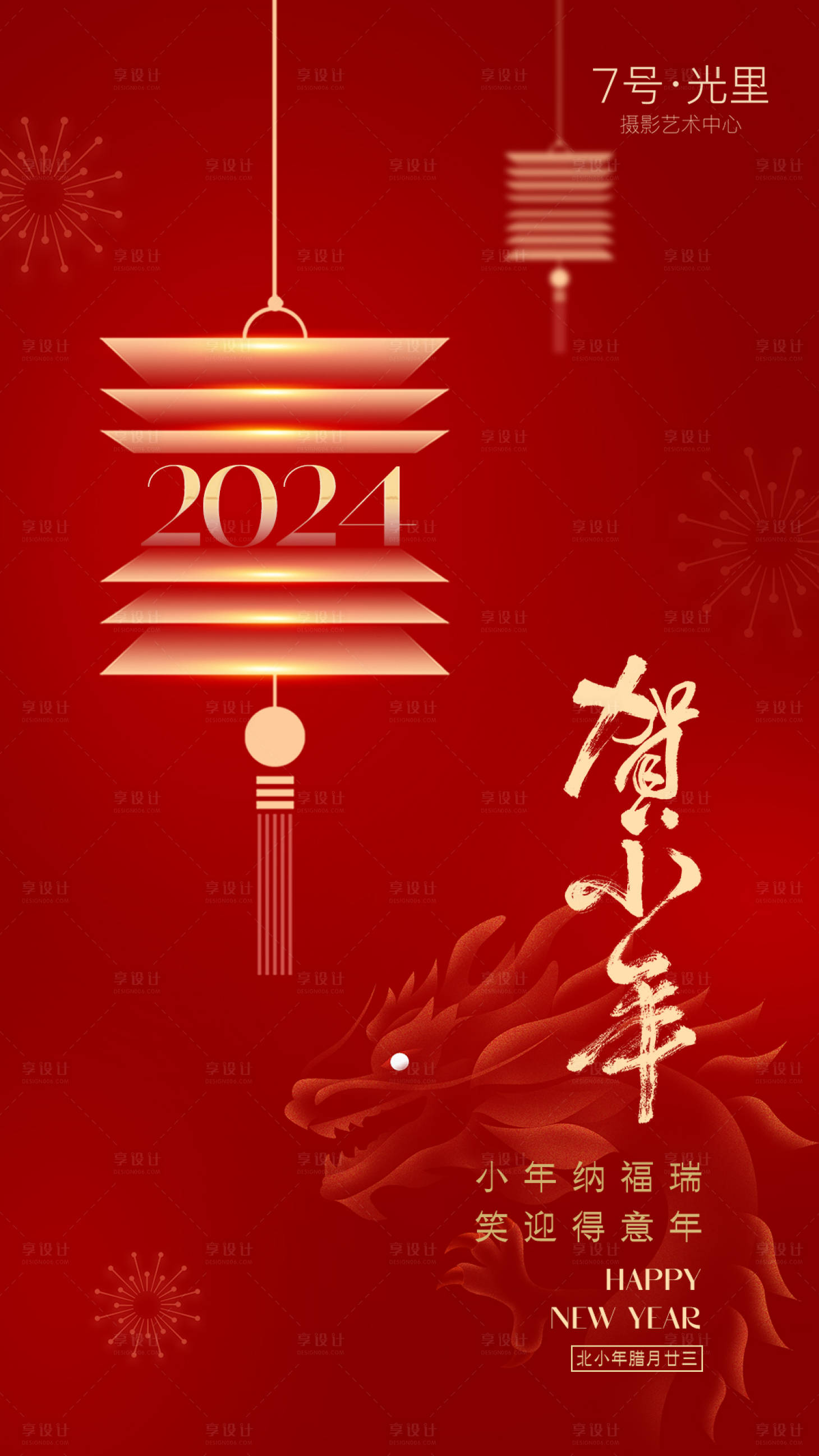 源文件下載【享設(shè)計(jì)】搜索編號(hào)：64390021853944046【小年海報(bào)】