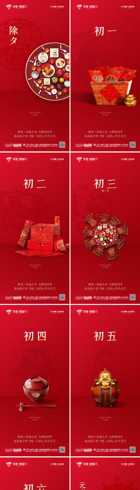 源文件下载【春节系列海报】编号：34280021847452098