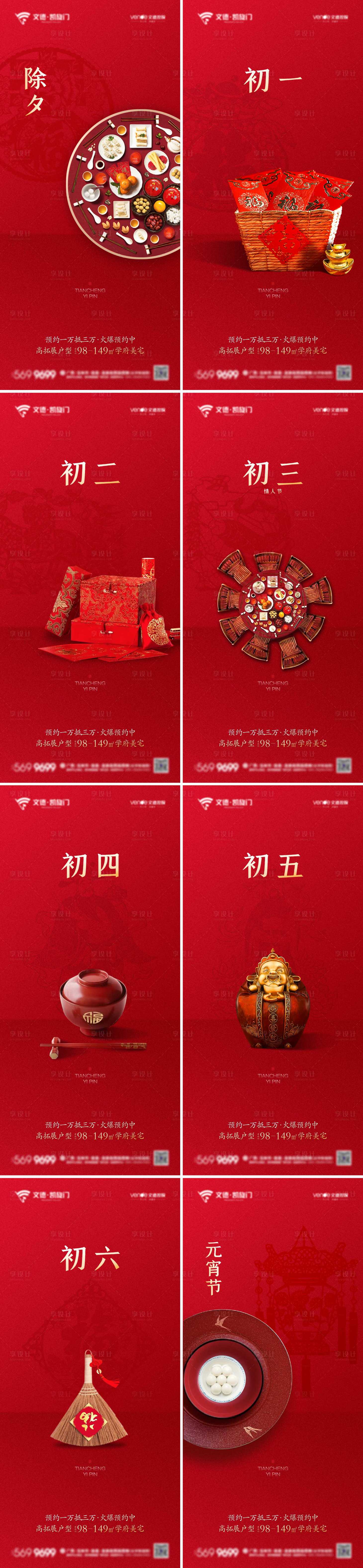 源文件下載【春節系列海報】編號：34280021847452098