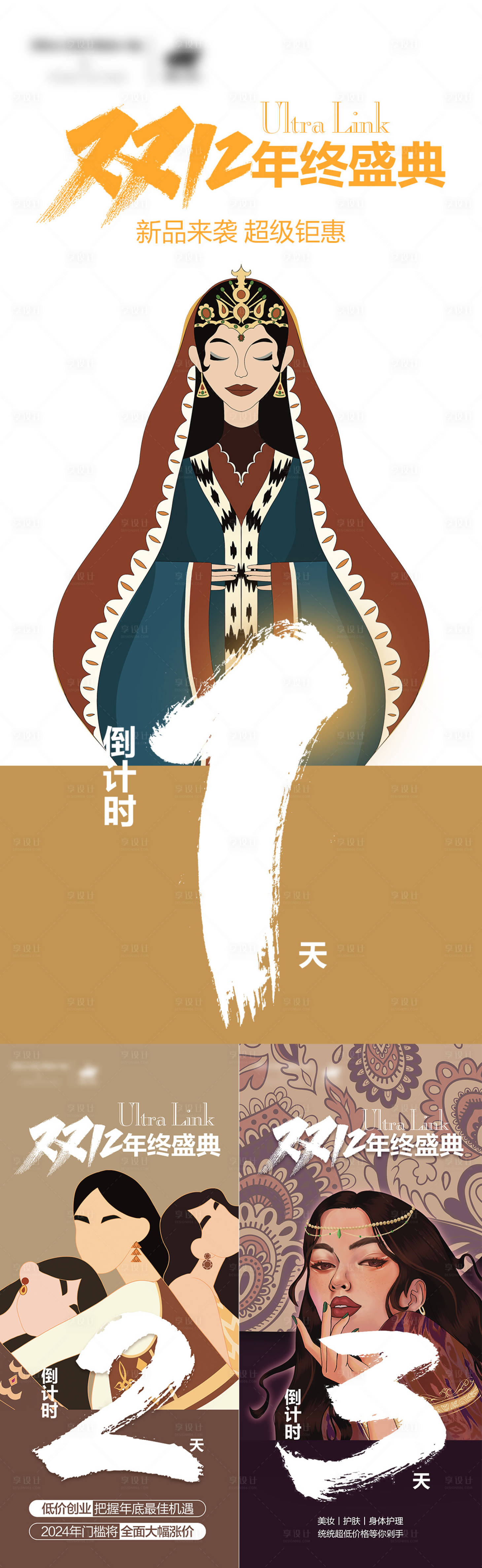 源文件下载【享设计】搜索编号：52520021974831751【海报福利年终盛典倒计时  】