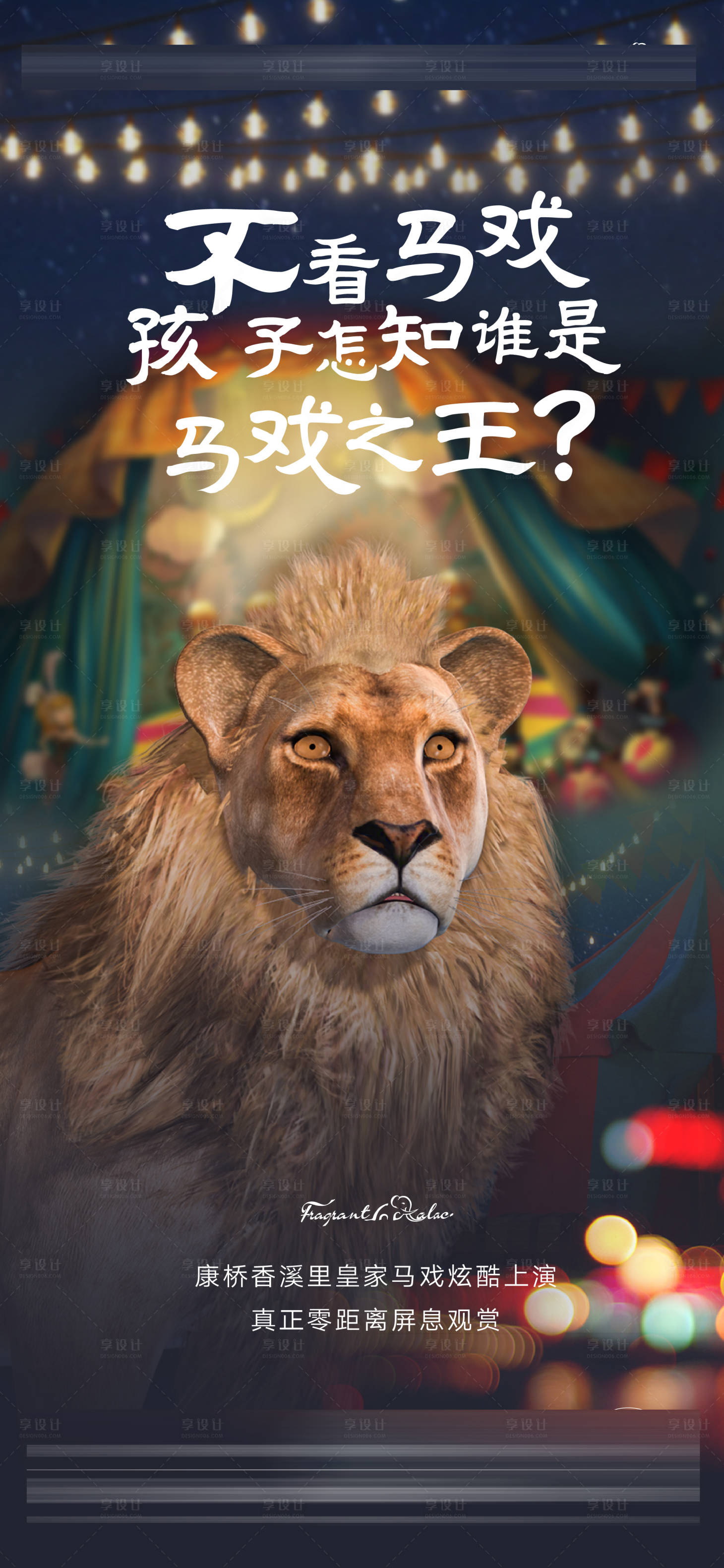 源文件下载【马戏团活动海报】编号：95700022096416444