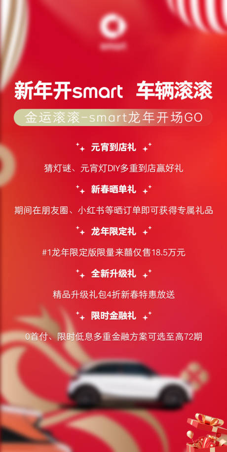 源文件下載【享設(shè)計】搜索編號：29830022204262318【汽車禮遇海報】
