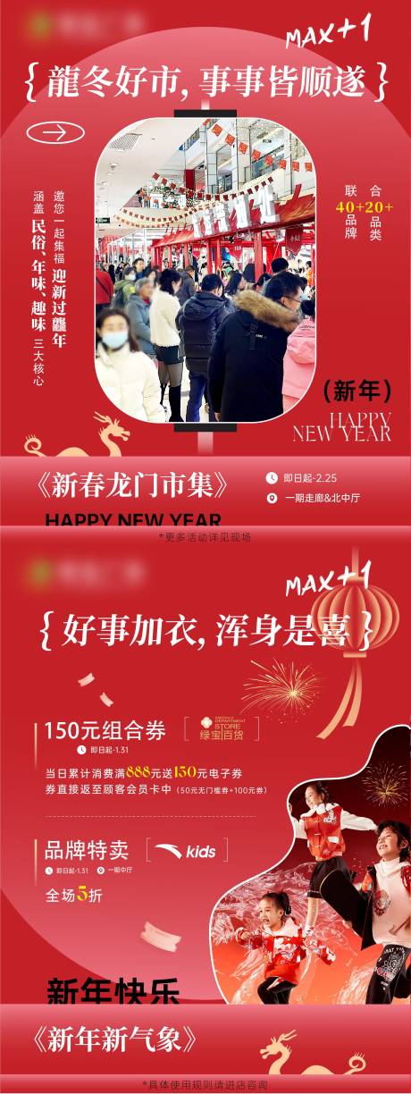源文件下载【新年活动商场系列海报】编号：85900021865136551