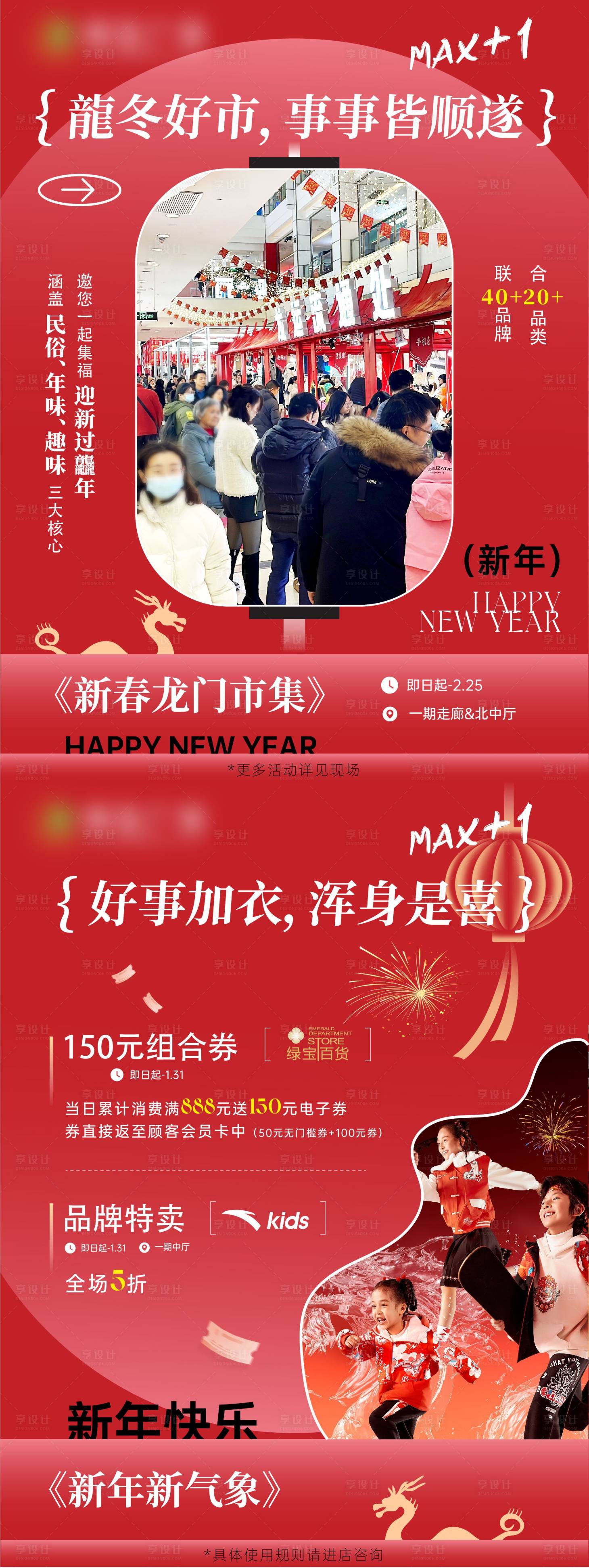 源文件下載【享設(shè)計】搜索編號：85900021865136551【新年活動商場系列海報】