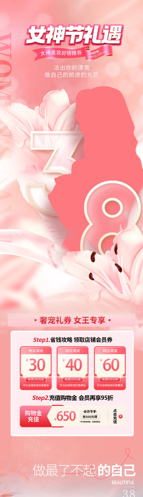 源文件下载【三八妇女节温馨长图海报】编号：28890022187322353