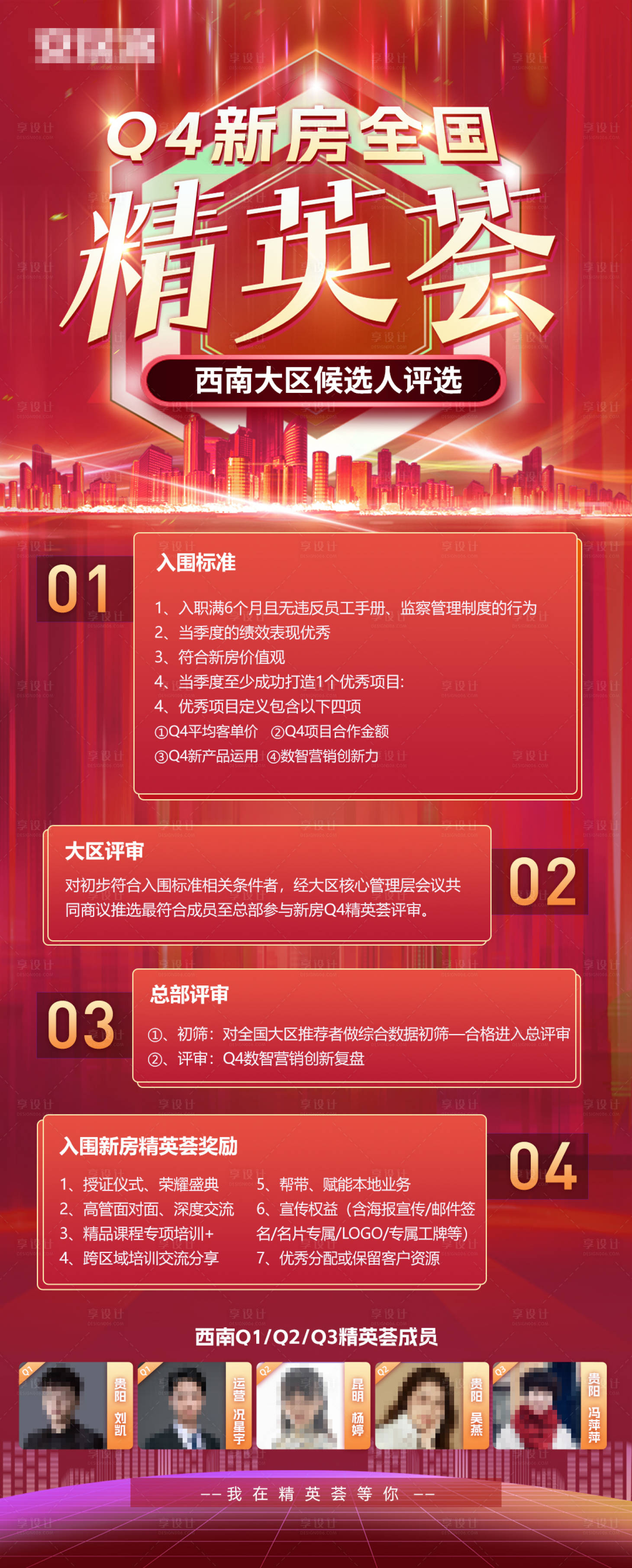 源文件下载【精英荟活动招募红金海报】编号：86510021998363775