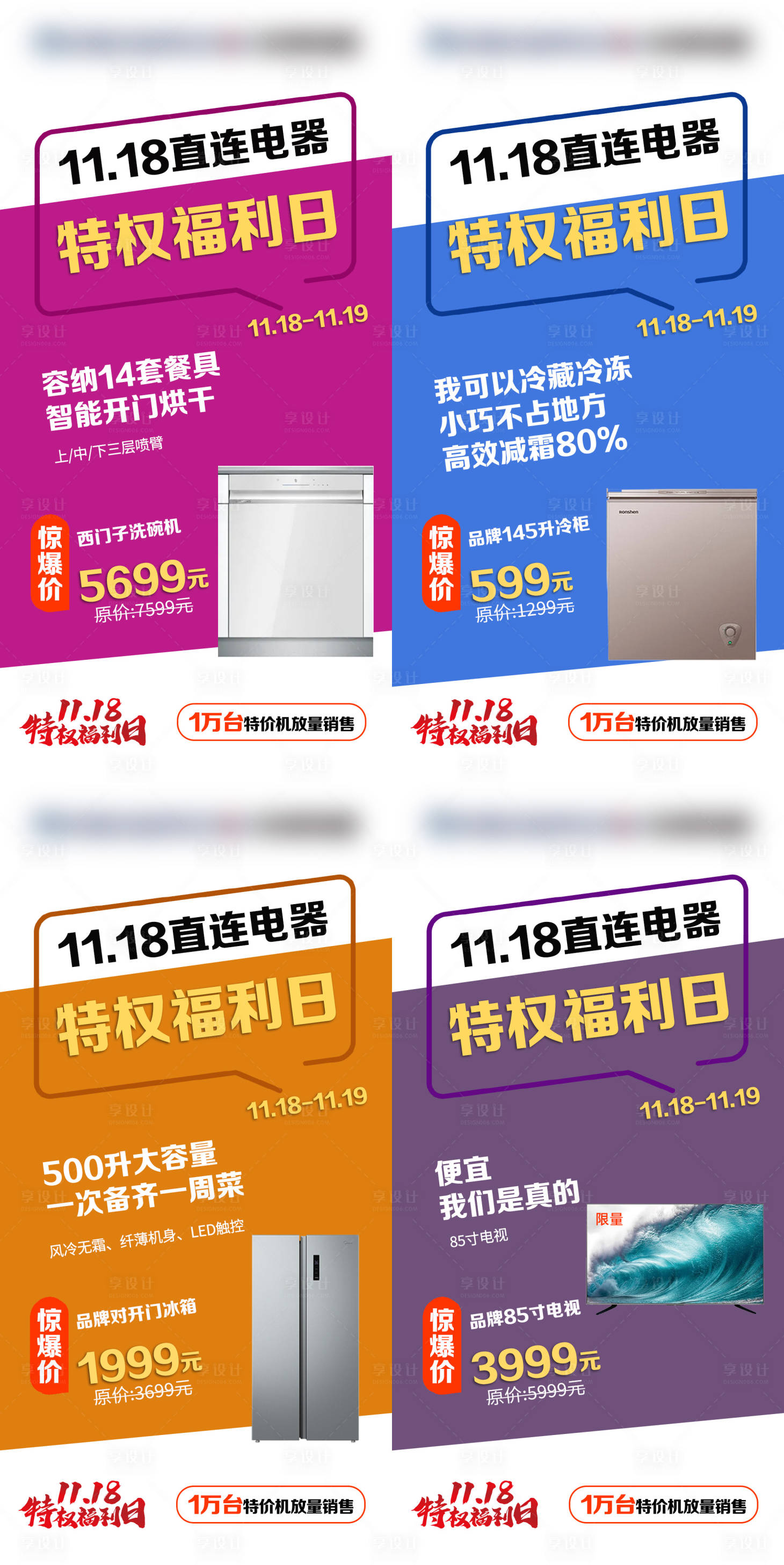 源文件下载【享设计】搜索编号：98030022219983685【福利日海报】