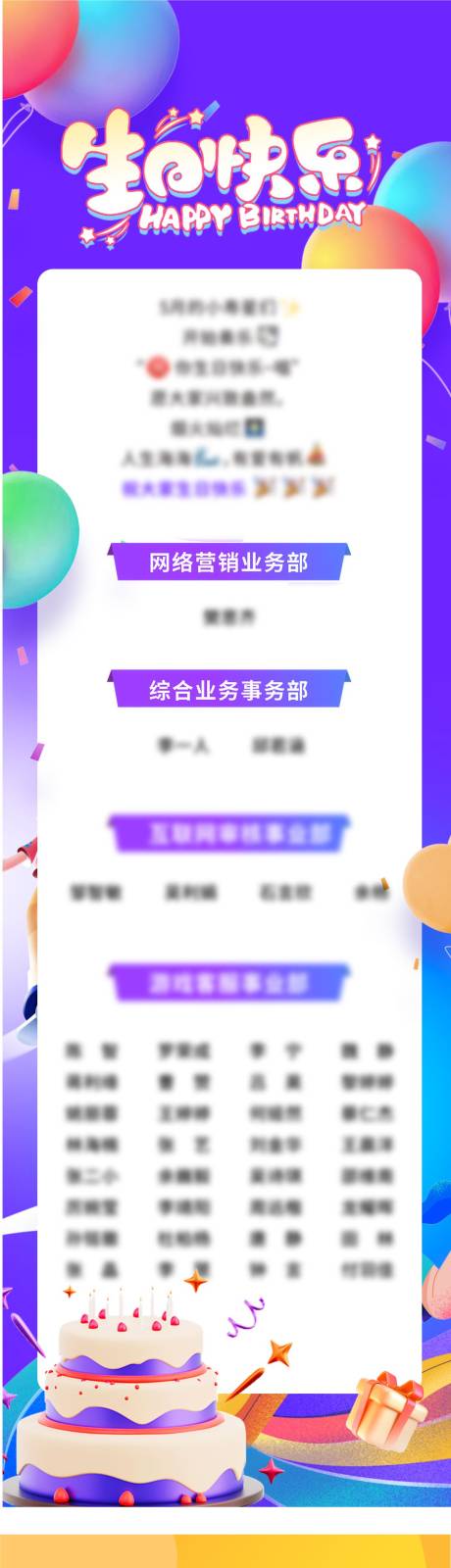 源文件下载【生日祝福海报】编号：30420022086147758
