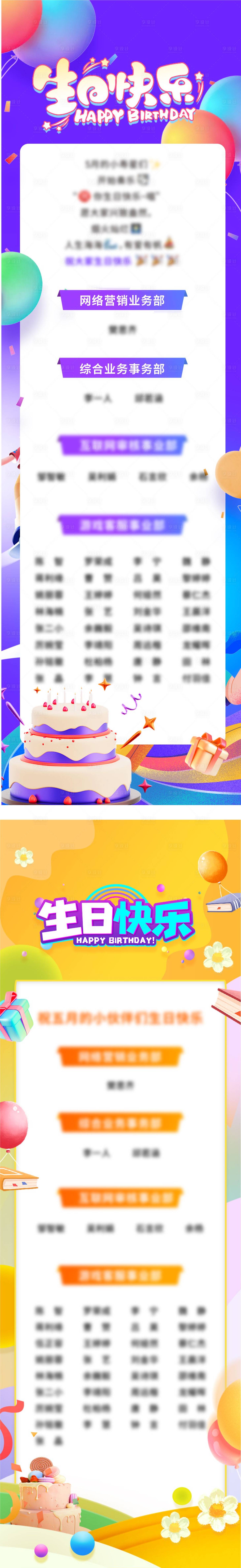 源文件下載【享設(shè)計(jì)】搜索編號(hào)：30420022086147758【生日祝福海報(bào)】