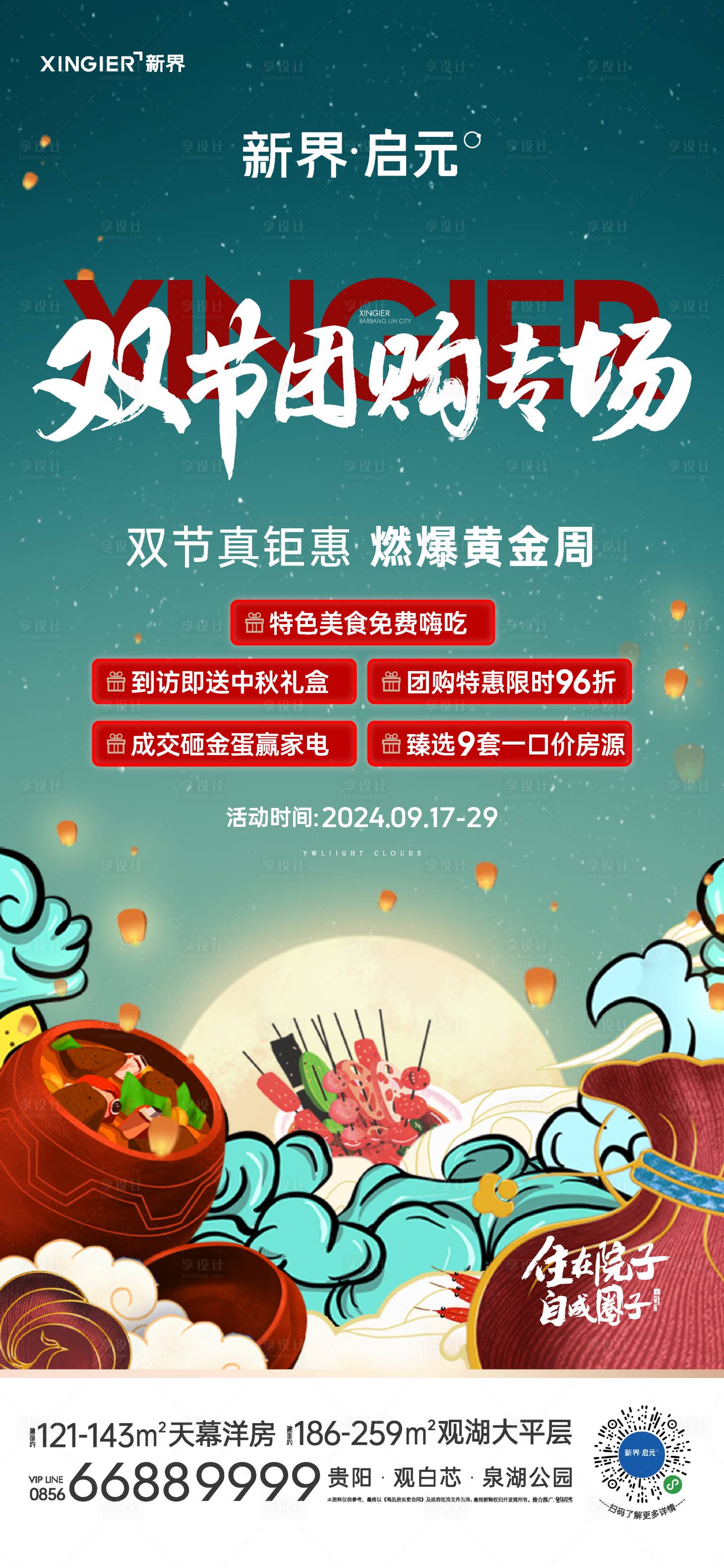 源文件下載【享設計】搜索編號：20980021900424398【房地產促銷活動海報】