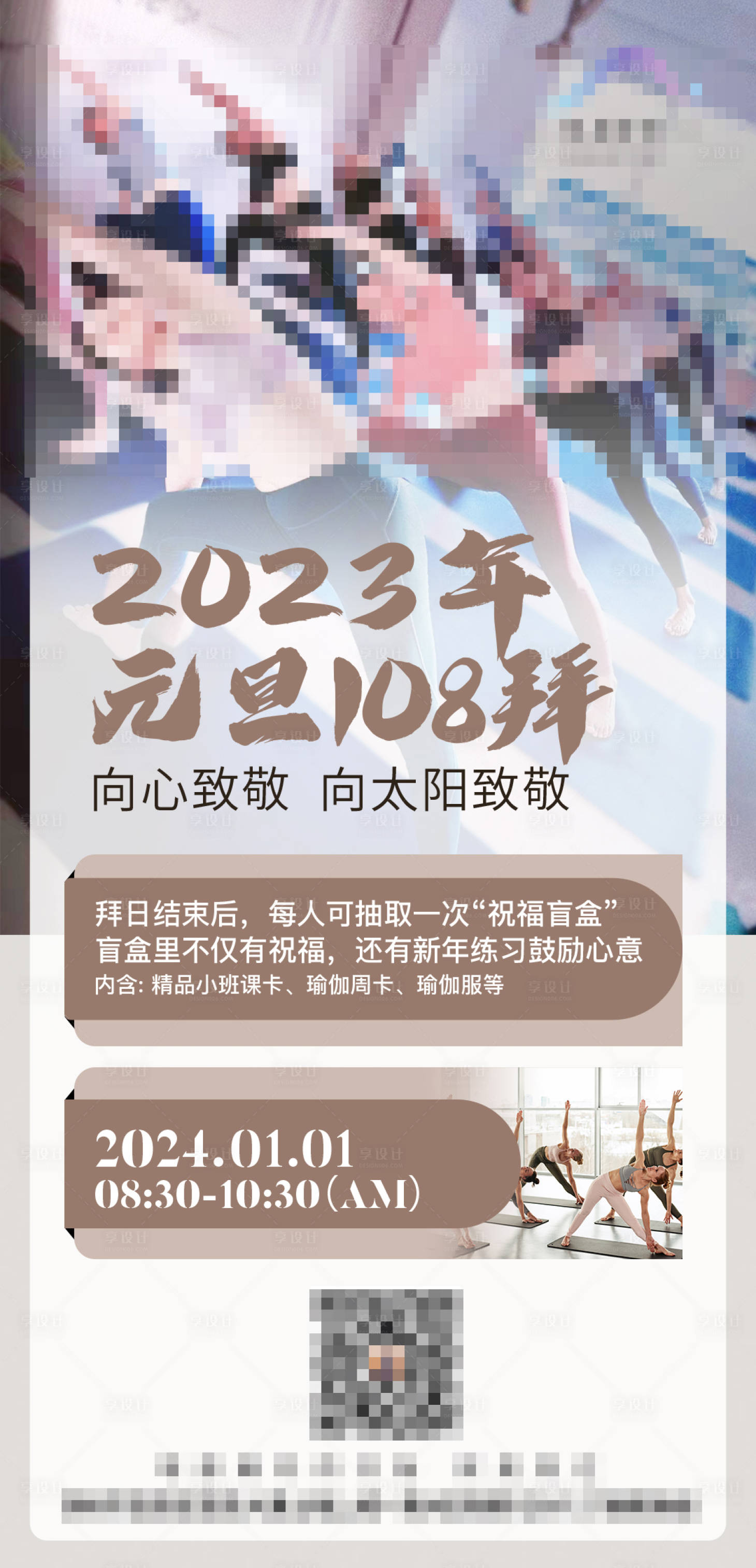 源文件下載【享設(shè)計】搜索編號：76460021964813019【瑜伽海報】