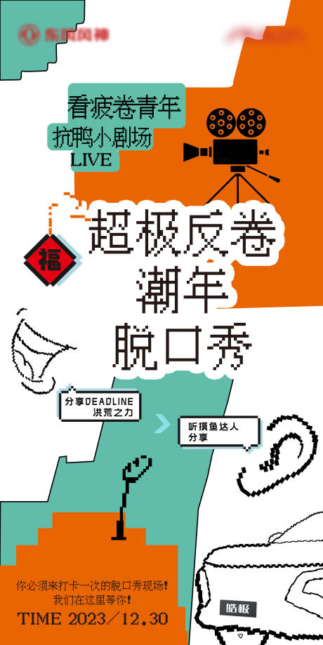 源文件下載【脫口秀征集海報(bào)】編號(hào)：85500021908416286