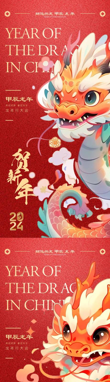 源文件下載【金龍賀歲海報(bào)】編號：30660021930678620