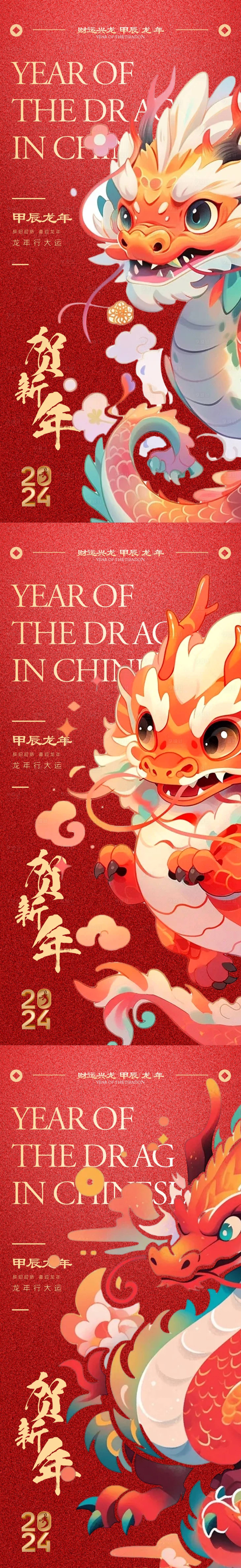 源文件下载【享设计】搜索编号：30660021930678620【金龙贺岁海报】