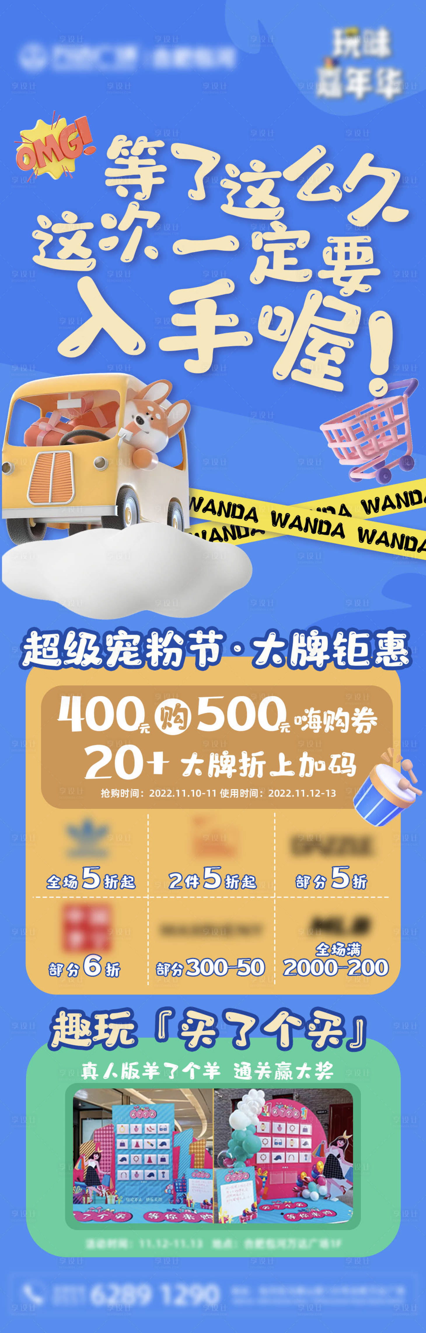 源文件下载【享设计】搜索编号：61450022186934545【商场活动海报】