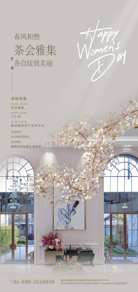 源文件下载【享设计】搜索编号：89680022032968250【三八节女神节酒店活动海报】