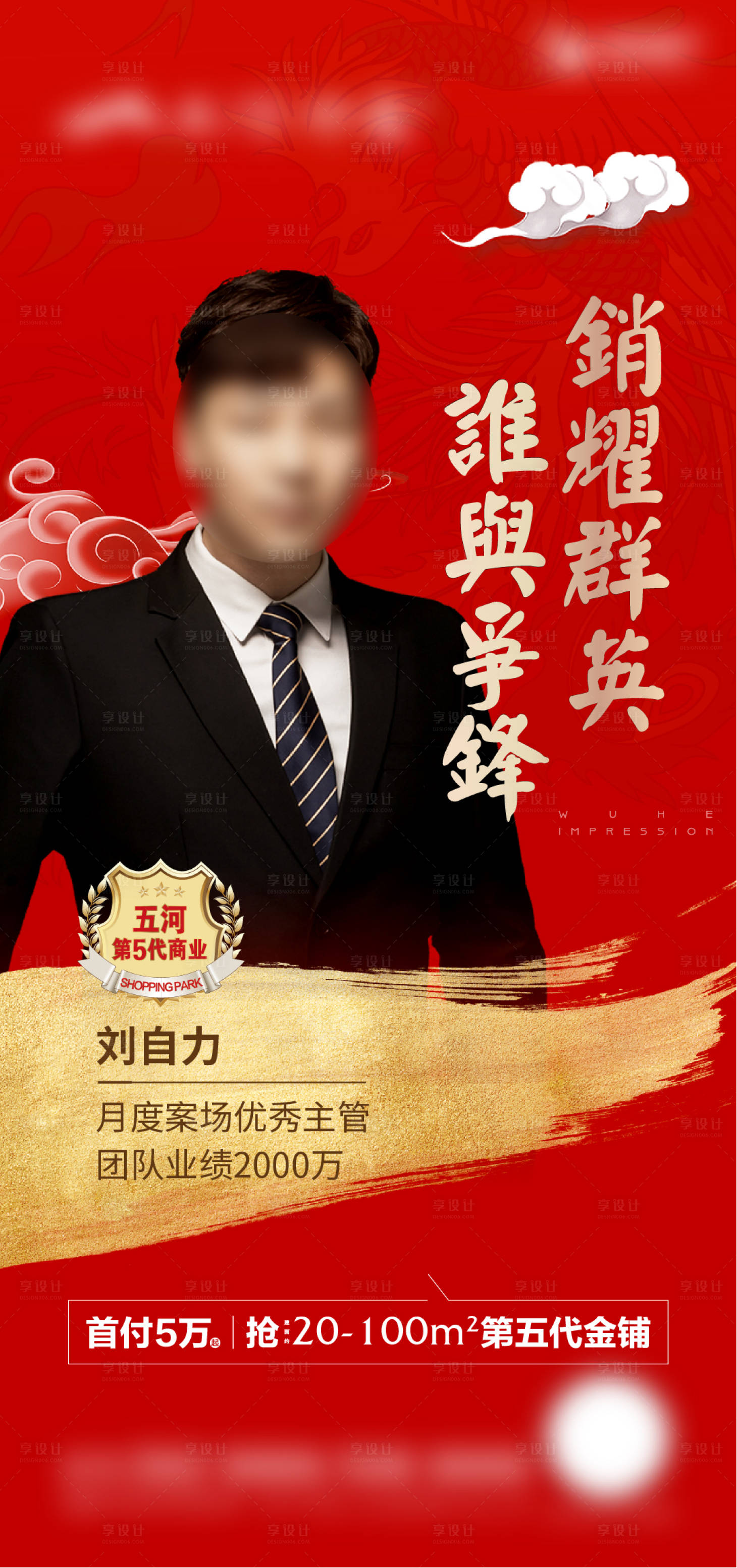 源文件下載【享設計】搜索編號：93090021925664453【地產銷冠海報】
