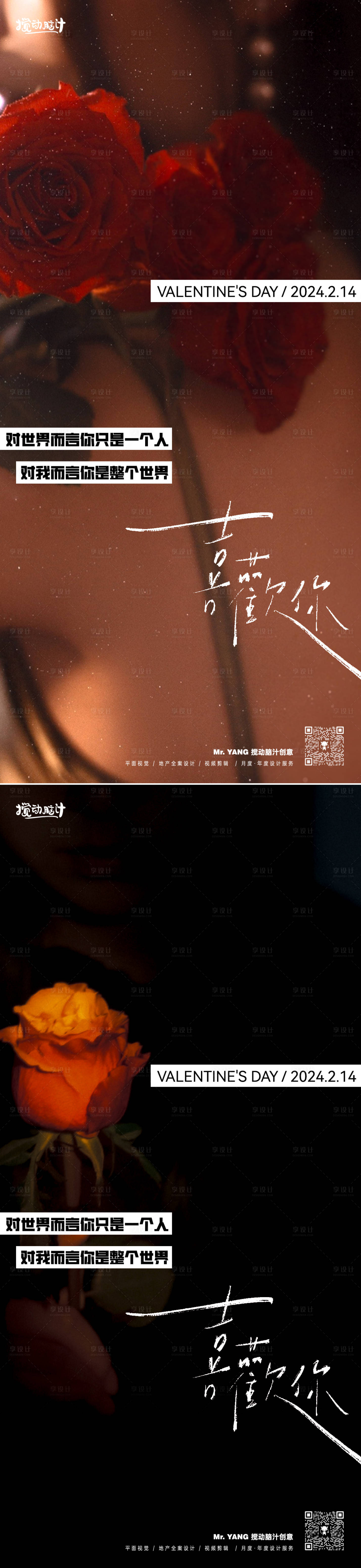 源文件下载【享设计】搜索编号：93240021907352255【情人节系列海报】
