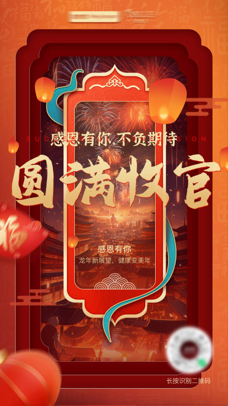 源文件下载【元宵节圆满收官海报】编号：27150021895639925