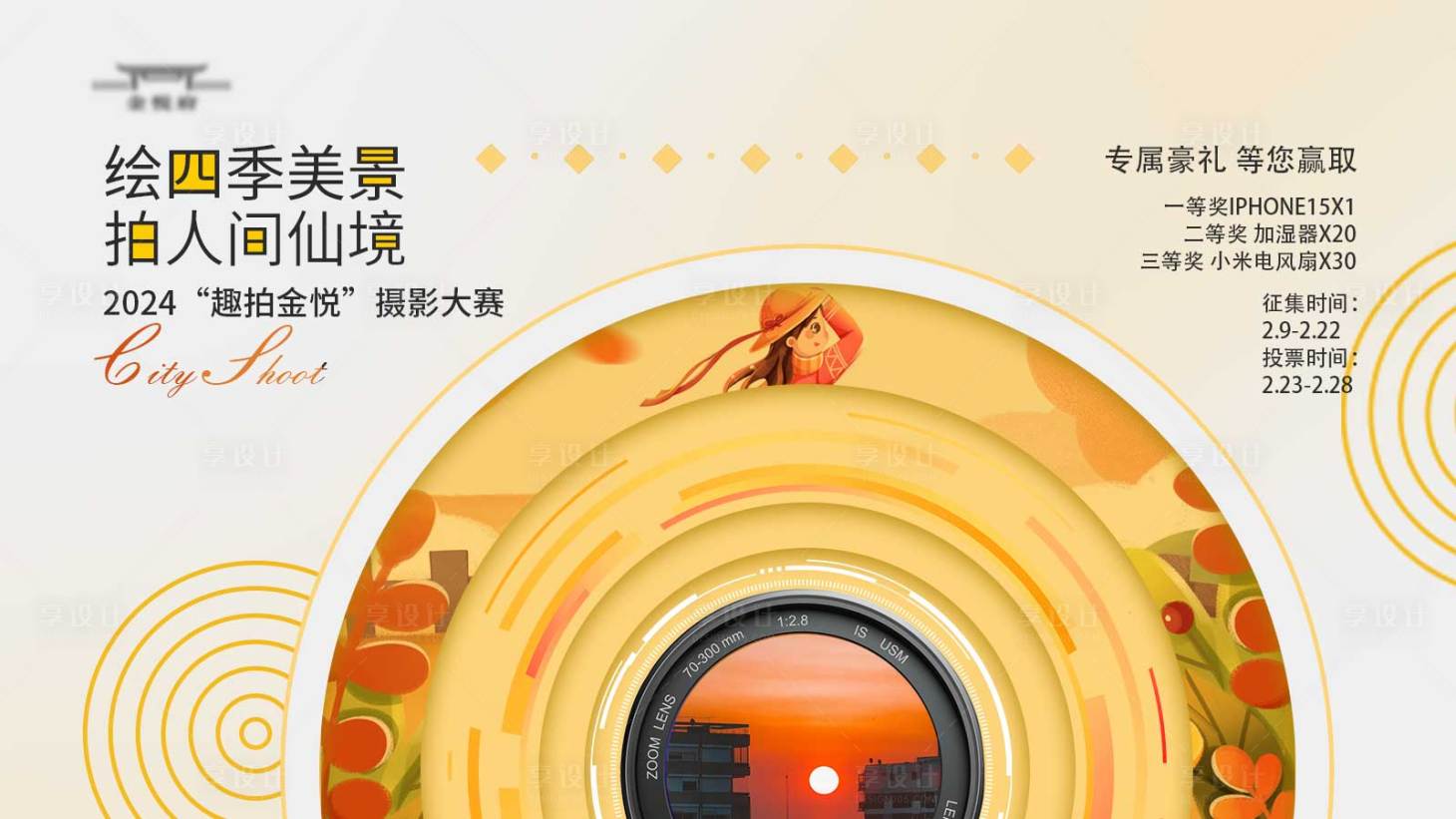 源文件下載【春日攝影大賽背景板】編號：90930022013157038