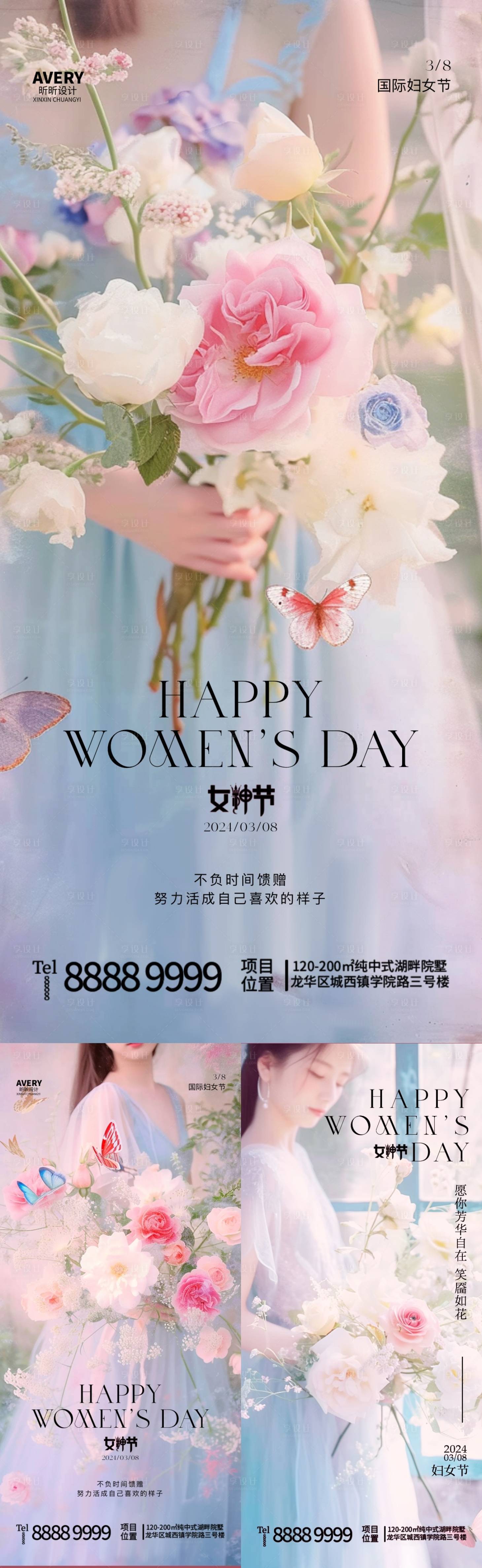 源文件下載【享設計】搜索編號：66710022111612889【婦女節唯美系列海報】