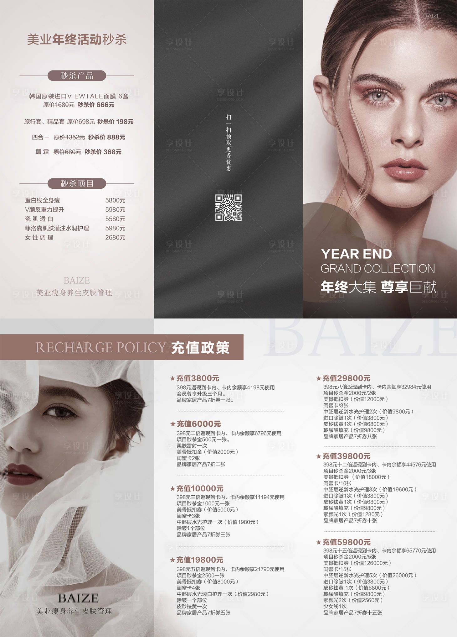 源文件下載【享設(shè)計(jì)】搜索編號(hào)：31980022170209552【醫(yī)美美容美業(yè)活動(dòng)三折頁(yè)】