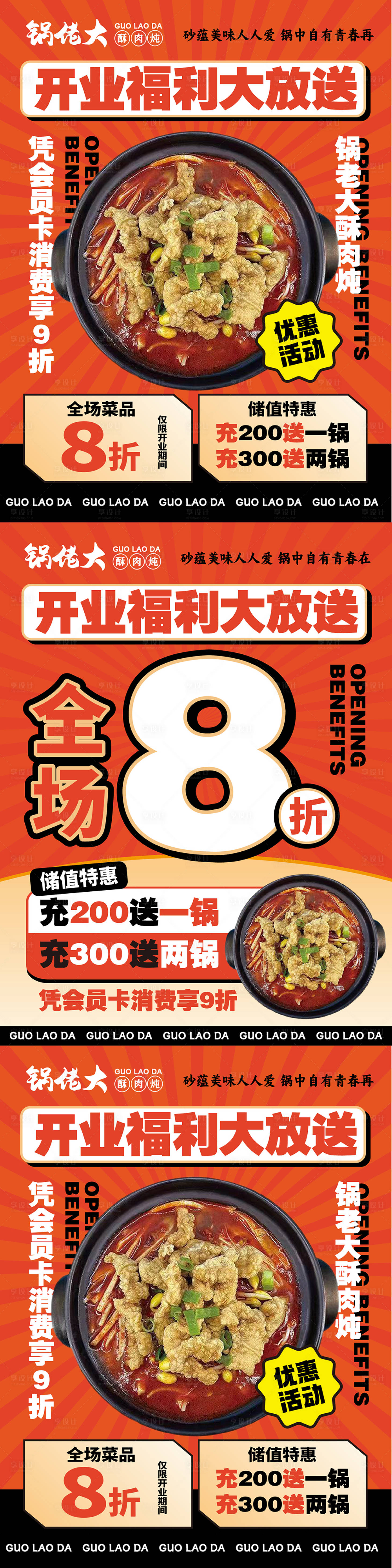 源文件下载【餐饮开业活动宣传海报】编号：50870021916716672