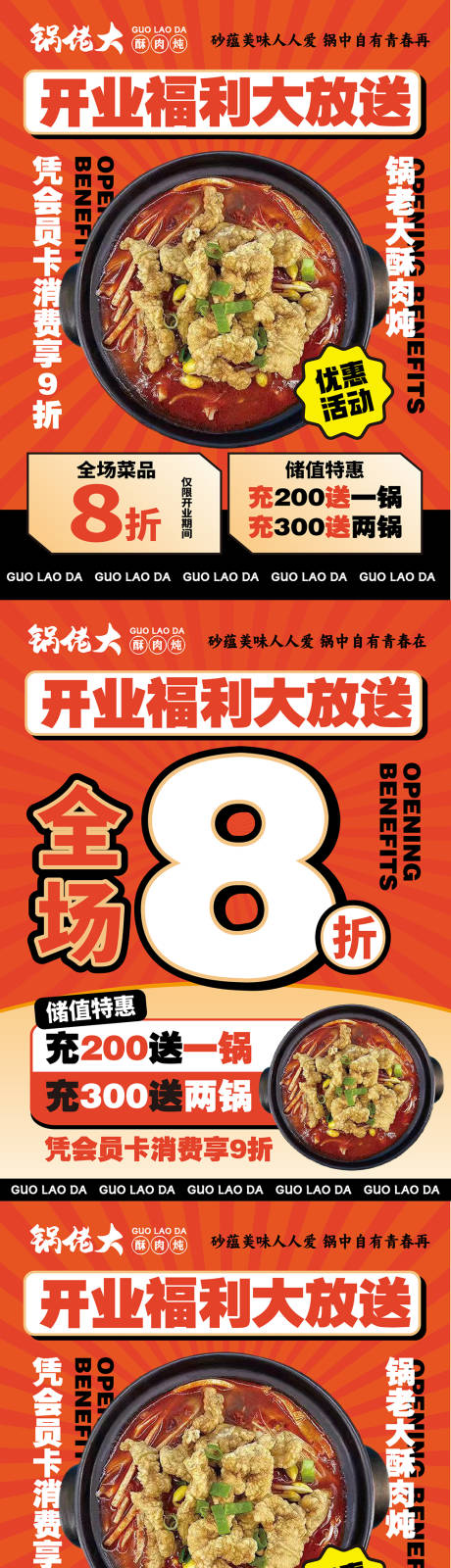 源文件下载【餐饮开业活动宣传海报】编号：50870021916716672