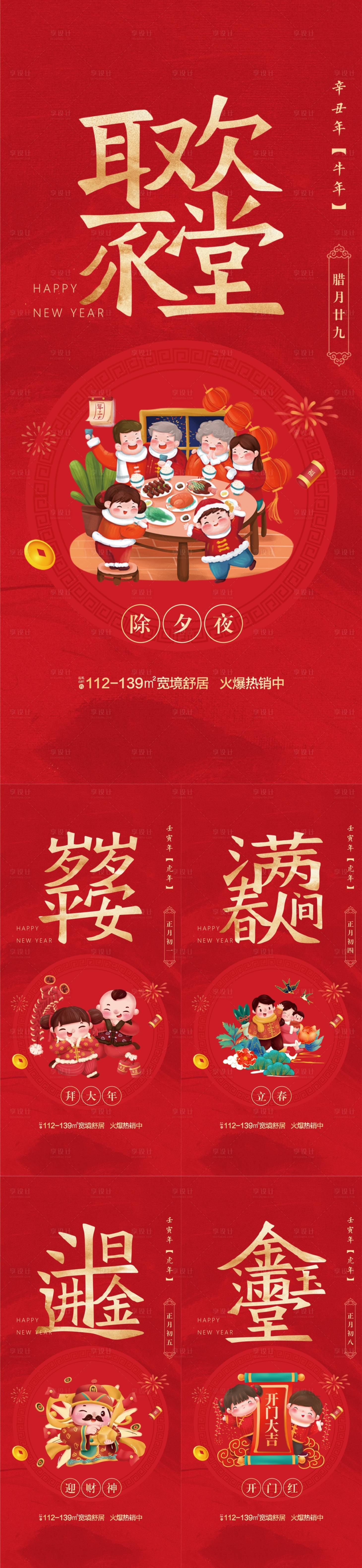源文件下载【享设计】搜索编号：46000021928486534【年俗除夕喜庆系列海报】