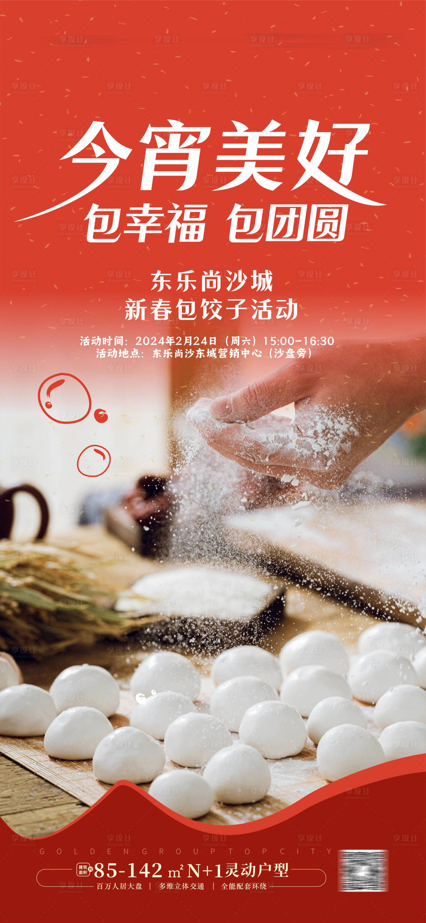 源文件下载【享设计】搜索编号：53860022070806944【活动海报】