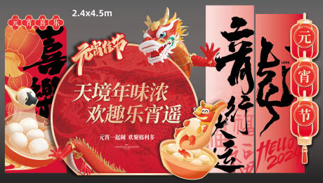 源文件下載【元宵節美陳】編號：29760022083522971