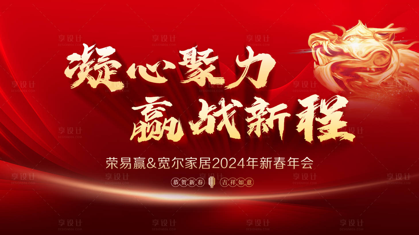 源文件下载【享设计】搜索编号：90920021963578497【展板喜庆年会活动】