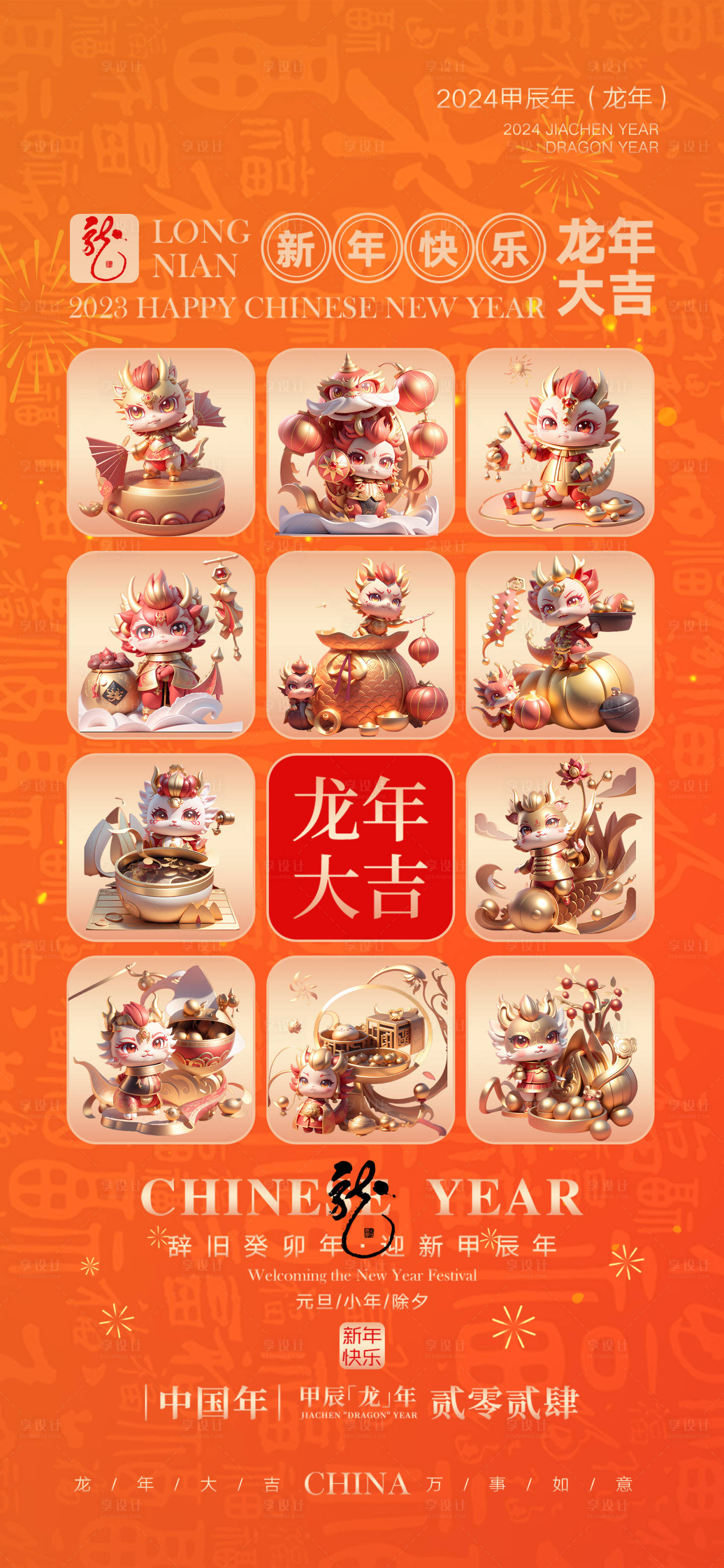 源文件下載【享設(shè)計(jì)】搜索編號(hào)：57420021935444182【龍年海報(bào)】