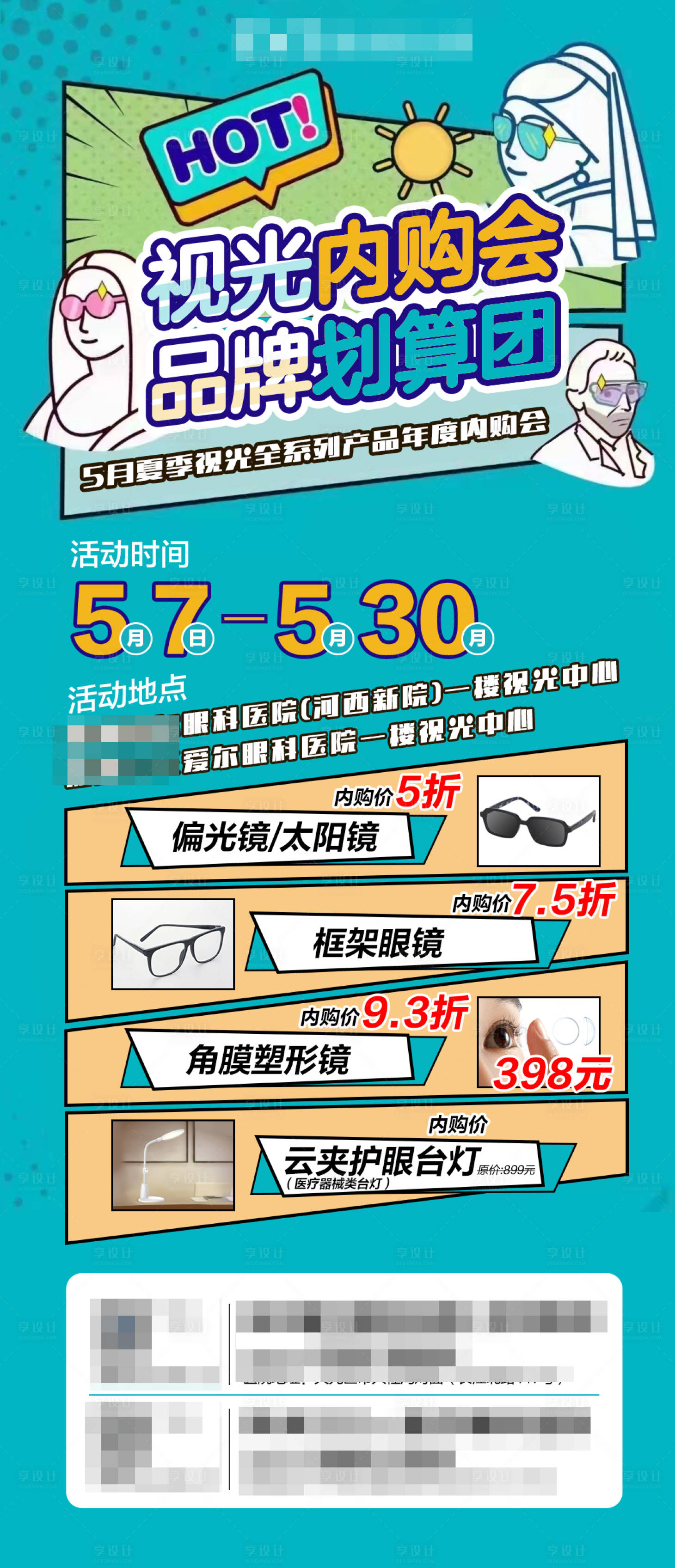 源文件下載【享設計】搜索編號：36020021945846264【視光內購會海報】