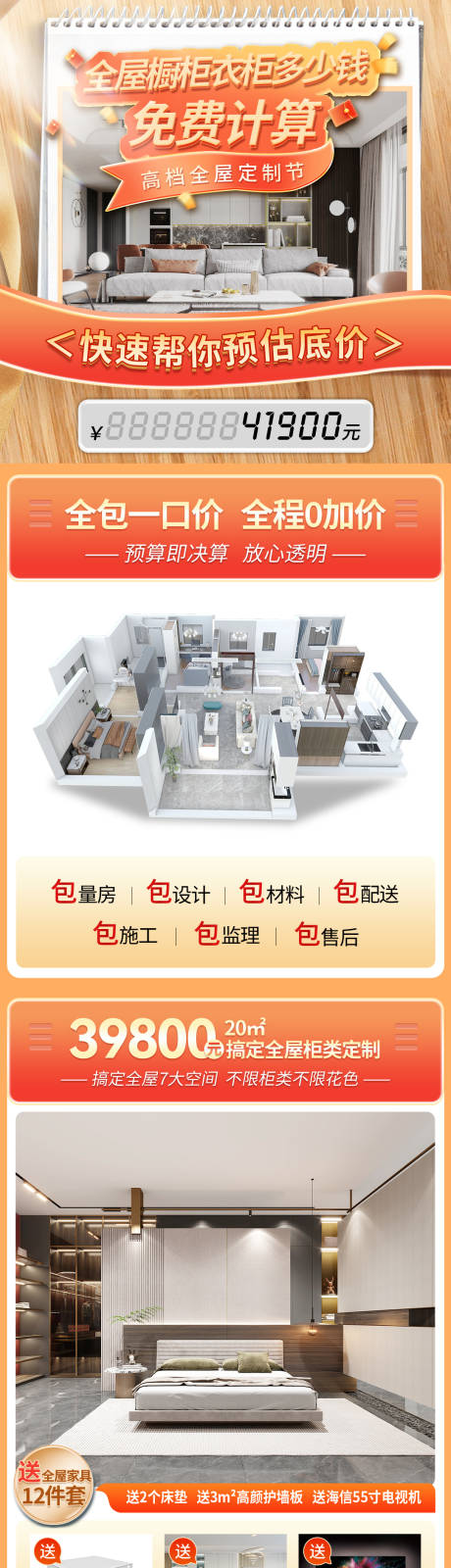 源文件下載【家居定制促銷落地頁】編號：50220021991103445