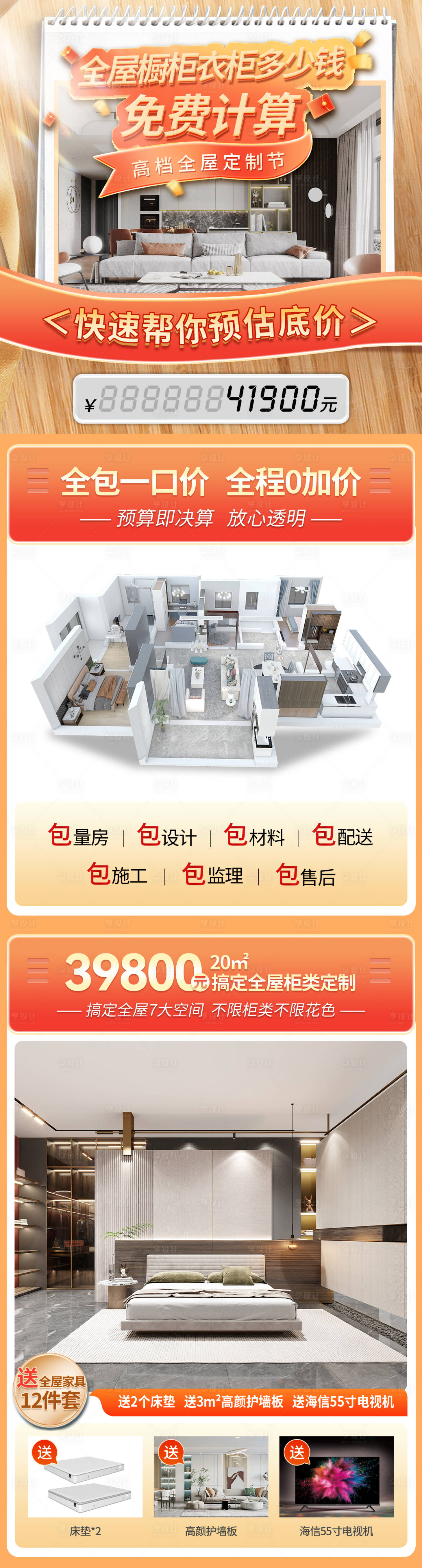 源文件下載【家居定制促銷(xiāo)落地頁(yè)】編號(hào)：50220021991103445